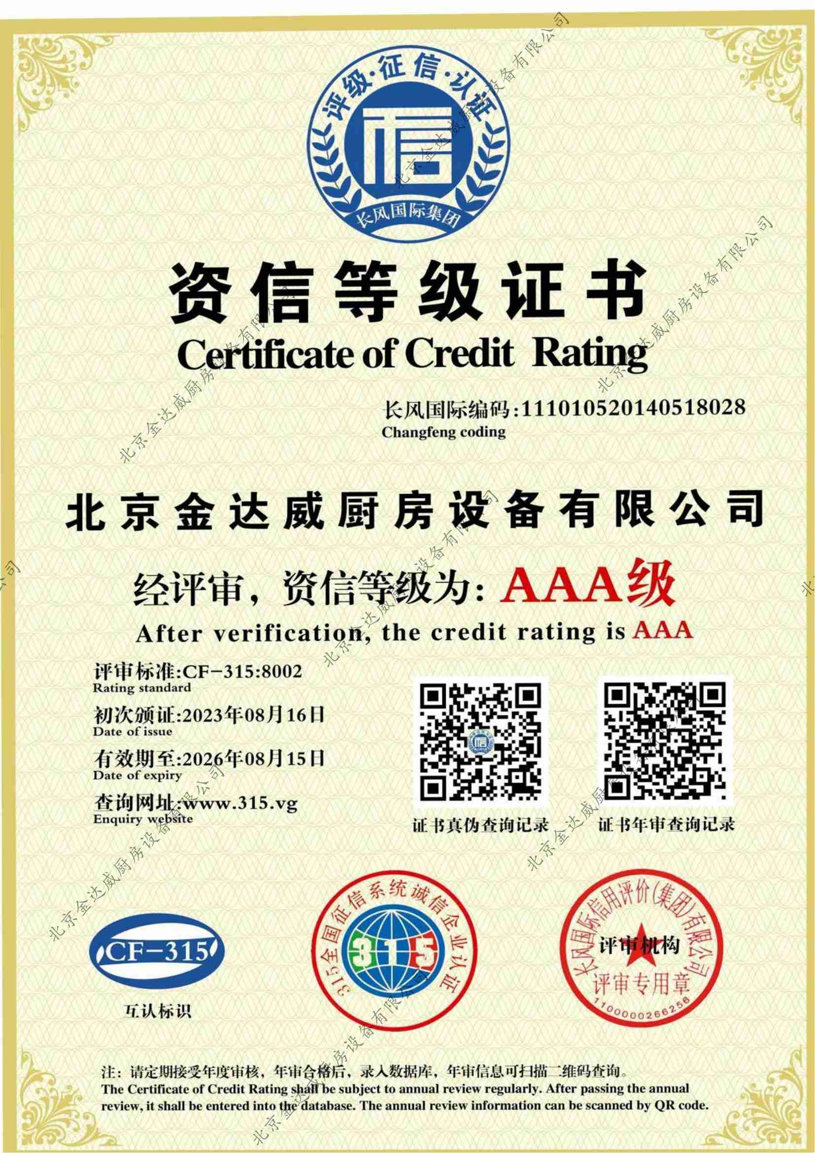 資信登記證書