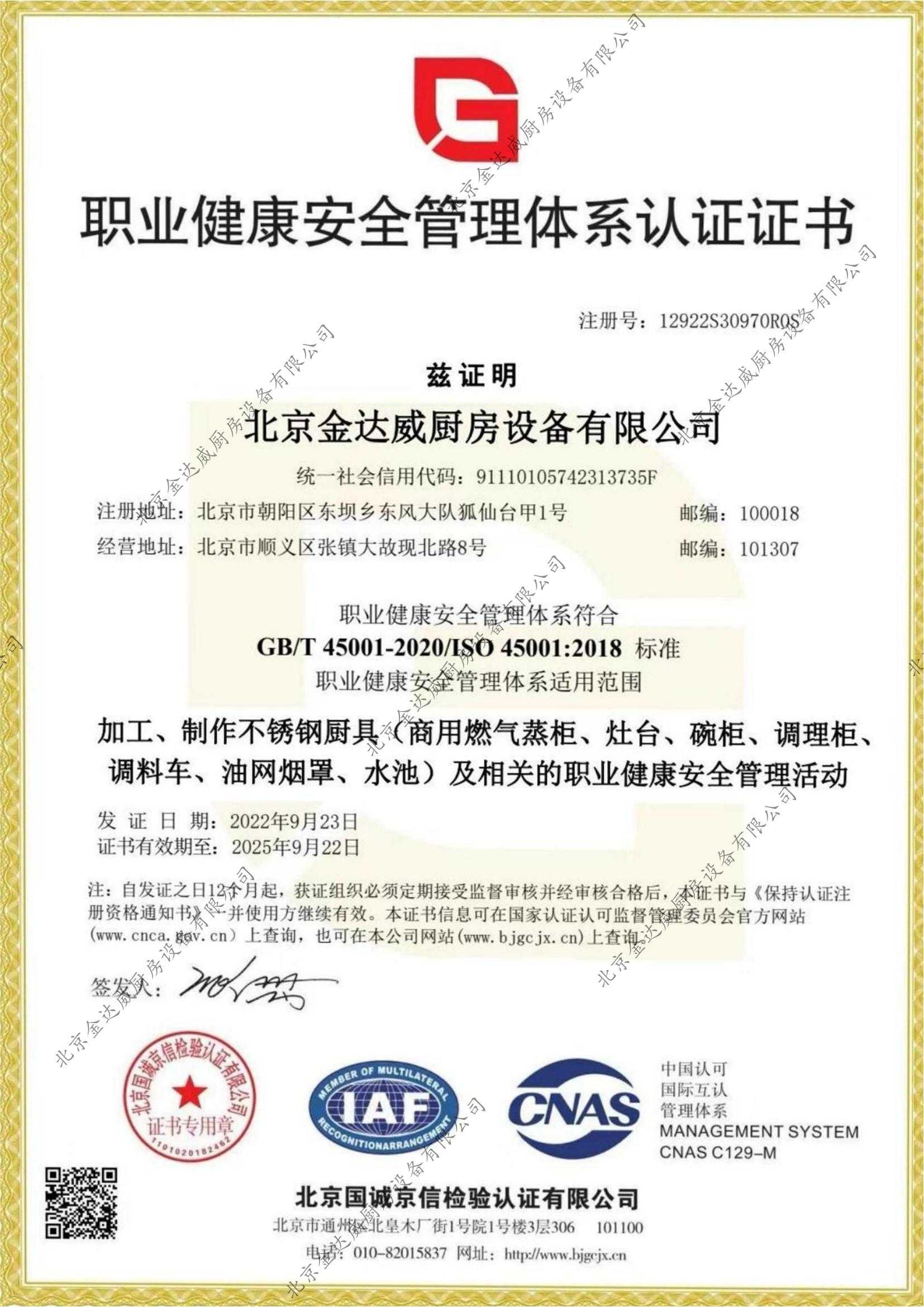 職業(yè)健康安全管理體系認(rèn)證證書